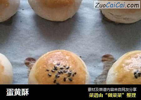 蛋黄酥