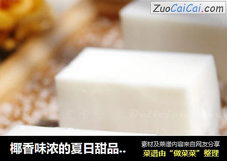 椰香味浓的夏日甜品-----椰浆西米凉糕