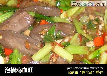 泡椒鸡血旺