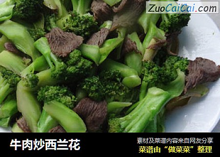 牛肉炒西兰花