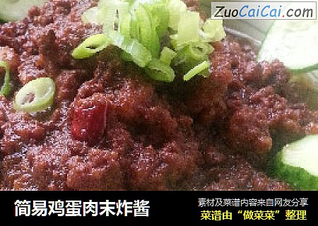 简易鸡蛋肉末炸酱