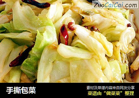 手撕包菜