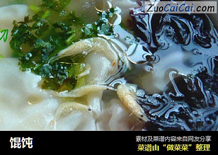馄饨