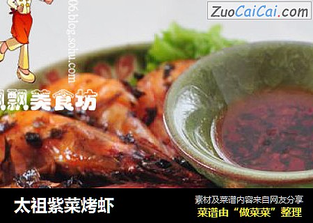 太祖紫菜烤虾
