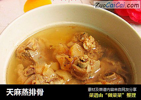 天麻蒸排骨