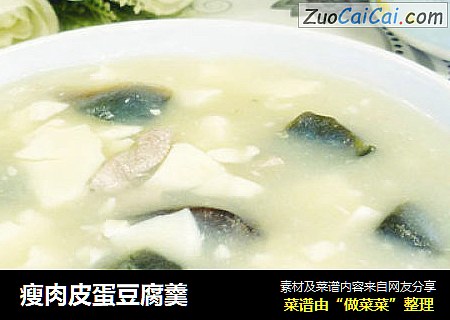 瘦肉皮蛋豆腐羹