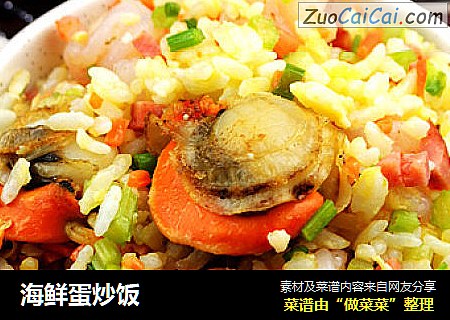 海鲜蛋炒饭