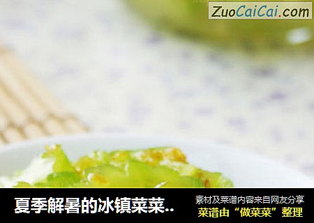 夏季解暑的冰镇菜菜-----雪碧浸苦瓜