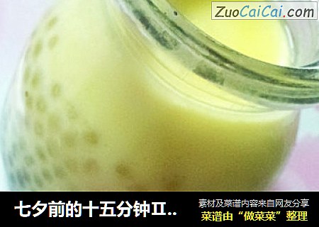 七夕前的十五分钟Ⅱ——红豆西米布丁