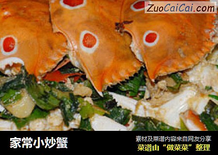 家常小炒蟹