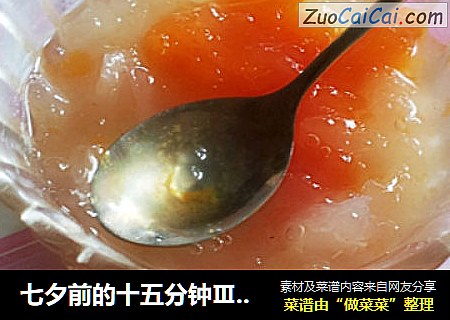 七夕前的十五分钟Ⅲ——银耳木瓜西米露
