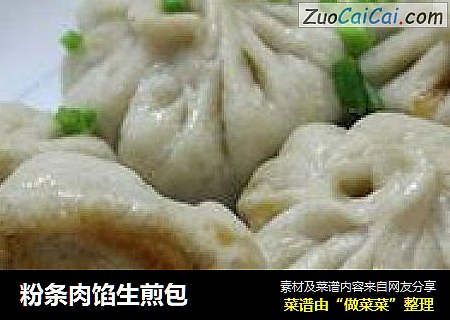 粉条肉馅生煎包