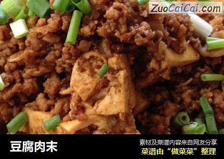 豆腐肉末