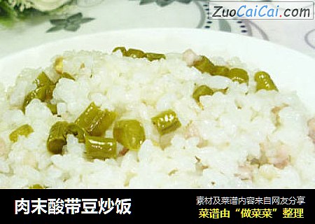 肉末酸带豆炒饭