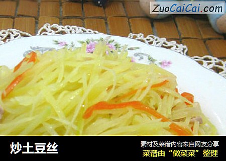 炒土豆丝