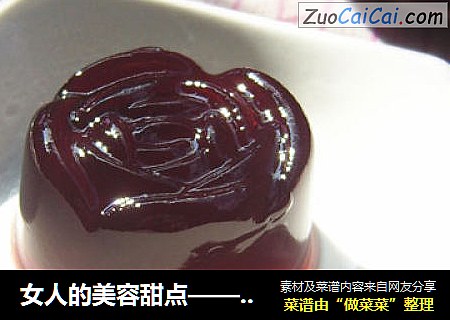 女人的美容甜点——桑葚酒冻