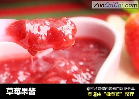 草莓果酱