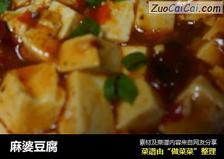 麻婆豆腐