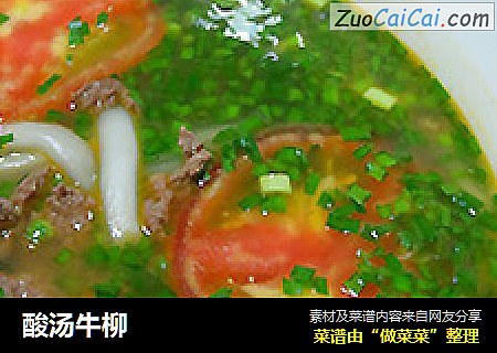 酸汤牛柳