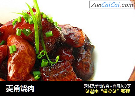 菱角烧肉