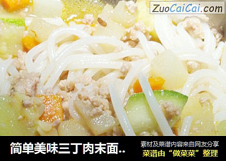 简单美味三丁肉末面/米粉