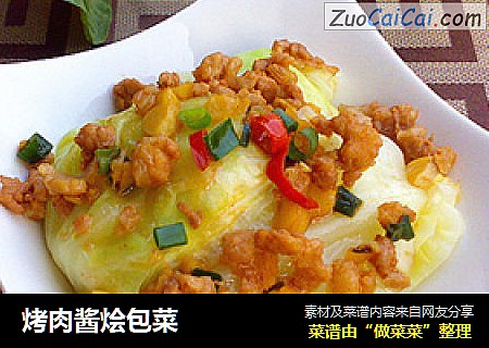 烤肉酱烩包菜
