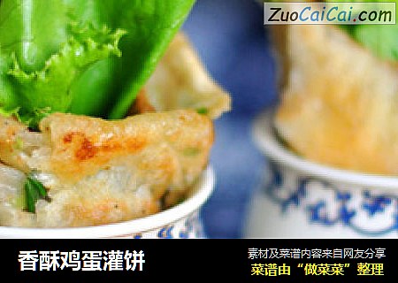 香酥鸡蛋灌饼