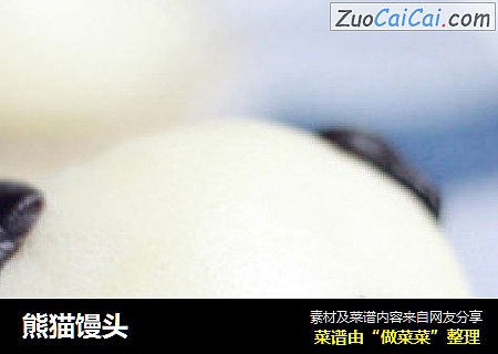 熊猫馒头