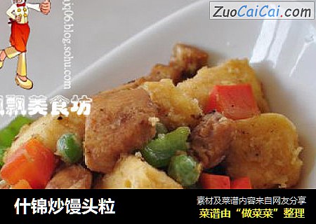什锦炒馒头粒