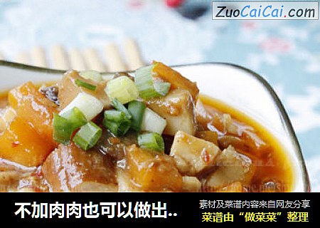 不加肉肉也可以做出超强美味-----杏鲍菇素杂酱