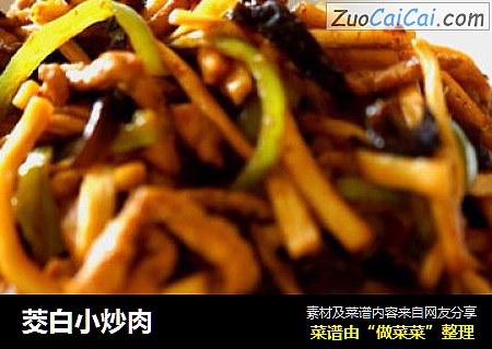茭白小炒肉