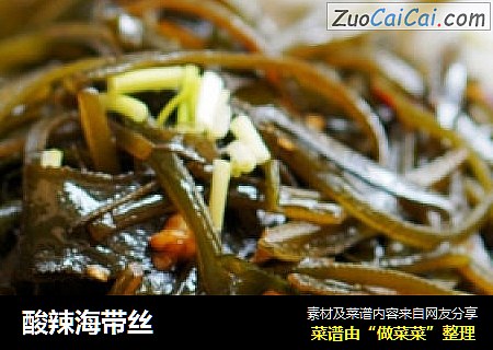 酸辣海带丝