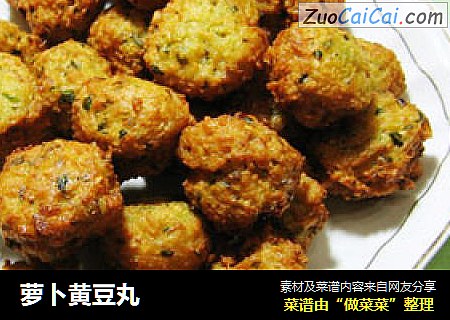萝卜黄豆丸