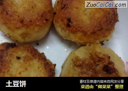 土豆饼