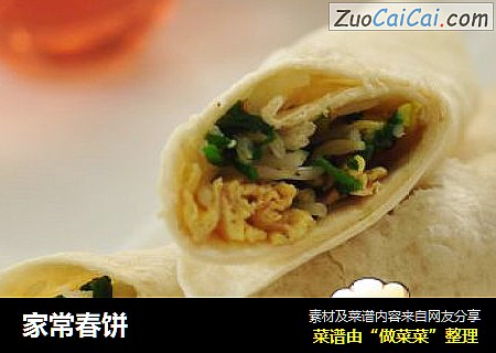 家常春饼