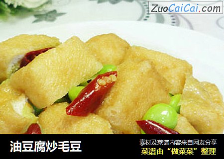 油豆腐炒毛豆