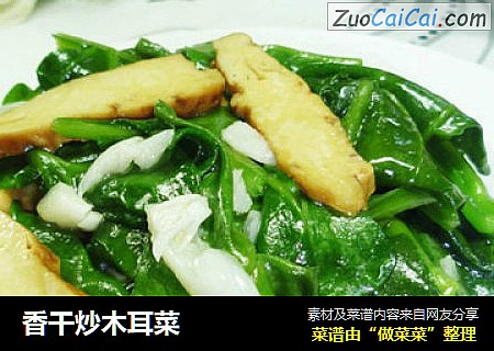 香干炒木耳菜