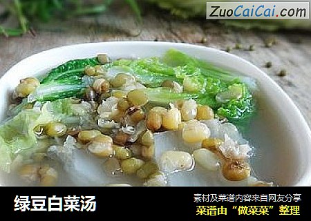 绿豆白菜汤