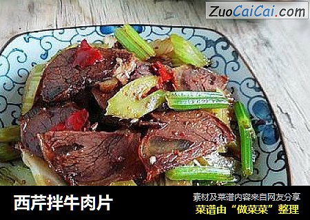 西芹拌牛肉片