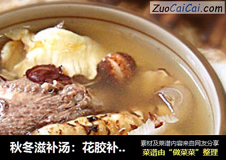 秋冬滋补汤：花胶补血养颜汤