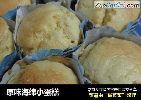 原味海绵小蛋糕