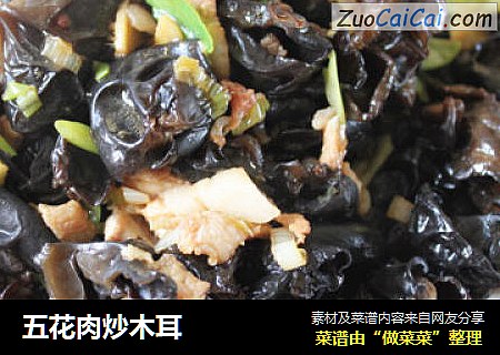 五花肉炒木耳