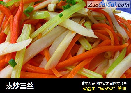 素炒三丝