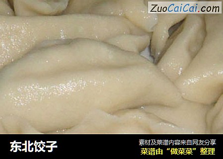 东北饺子