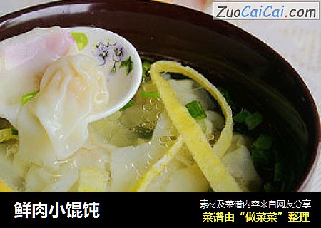 鲜肉小馄饨