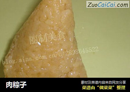 肉粽子