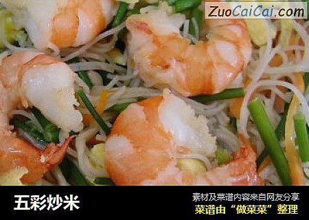 五彩炒米