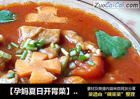 【孕妈夏日开胃菜】——————番茄烩肉片