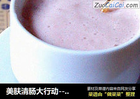美肤清肠大行动------------------香蕉圣女果奶昔