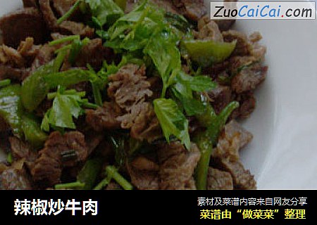 辣椒炒牛肉